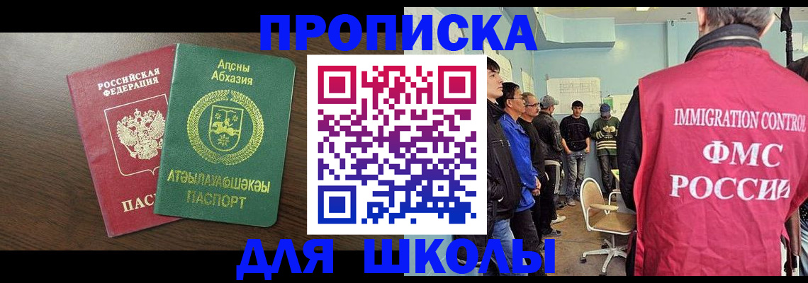 купить прописку в Гаджиево