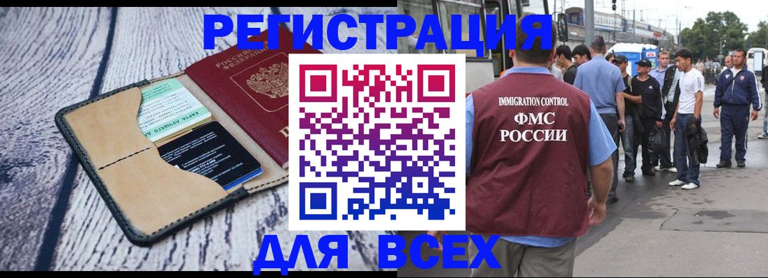 прописка для работы в Гаджиево